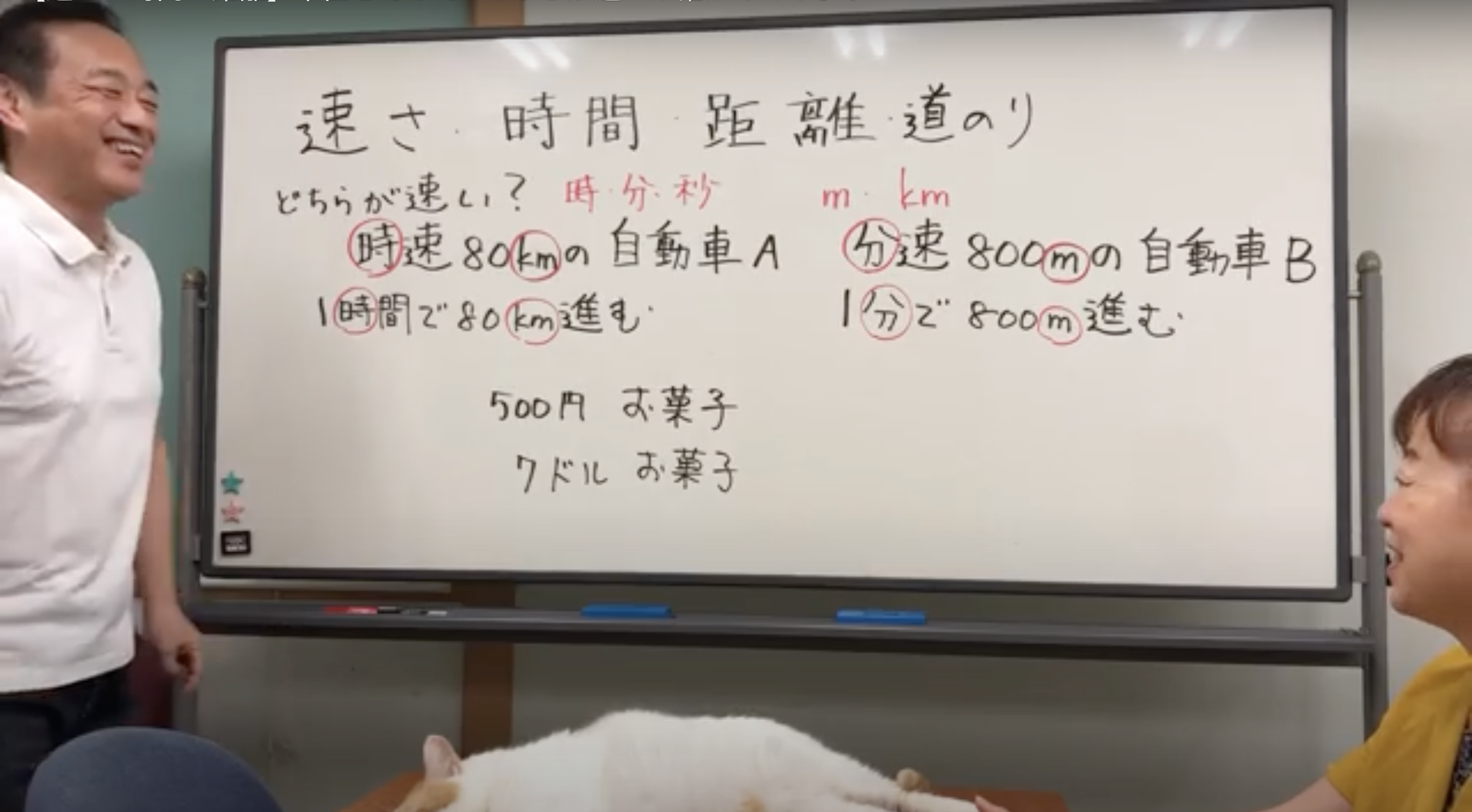 ルド先生のわかりやすい算数のお話 速さ 時間 距離 単位をそろえてどっちが速いか確かめてみよう 愛知のおうち英語講師 マダム ディー 手芸と料理と着物でほっこりディーナの部屋 ブログ